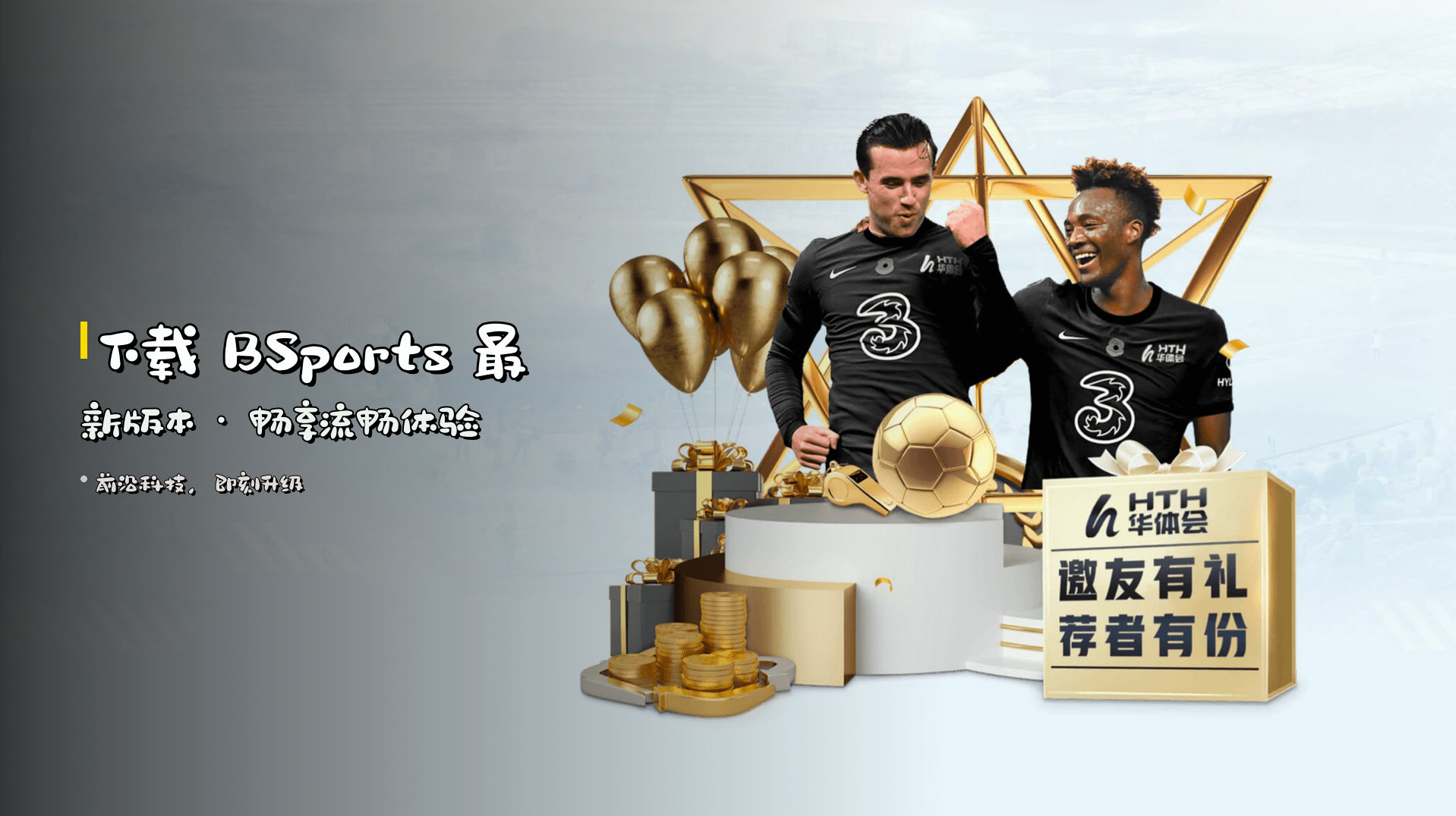 下载 <strong>BSports</strong> 最新版本 · 畅享流畅体验